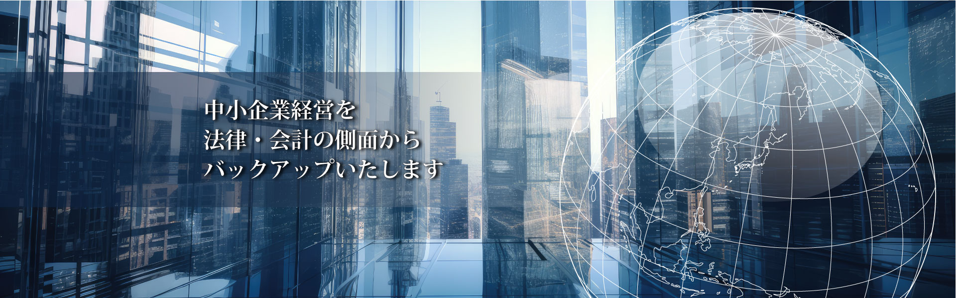 土方・久野法律会計事務所